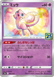 Mew 002/028