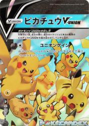 Pikachu-V-UNION 025/028