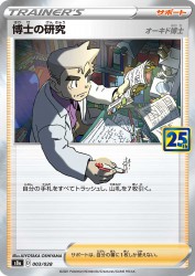 Professor's Research Professor Oak 003/028