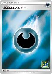 Darkness Energy —