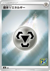 Metal Energy —