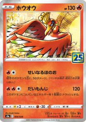 Ho-Oh 004/028