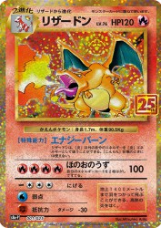 Charizard 1/25