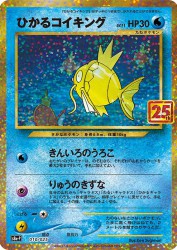 Shining Magikarp 10/25