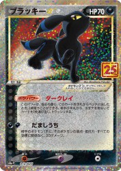 Umbreon Star 12/25