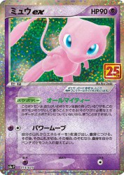 Mew ex 14/25