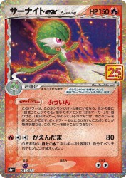 Gardevoir ex δ Delta Species 15/25