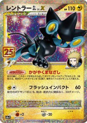 Luxray GL LV.X 17/25