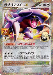 Garchomp C LV.X 18/25