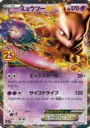 Mewtwo-EX 22/25