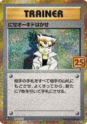 Imposter Professor Oak 4/25