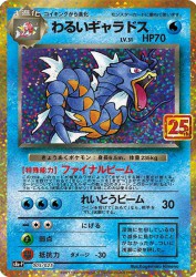 Dark Gyarados 5/25