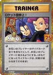 Here Comes Team Rocket! 6/25