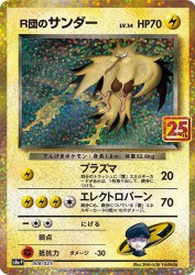 Rocket's Zapdos 8/25