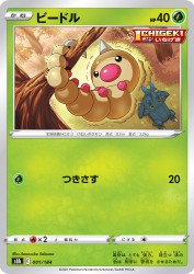Weedle 001/184