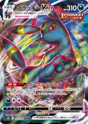 Umbreon-VMAX 101/184