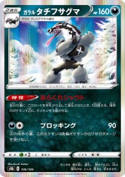 Galarian Obstagoon 106/184