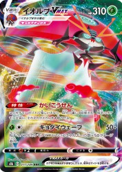 Orbeetle-VMAX 011/184