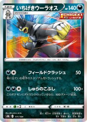 Single Strike Urshifu 111/184