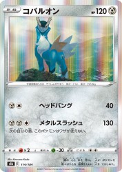 Cobalion 114/184