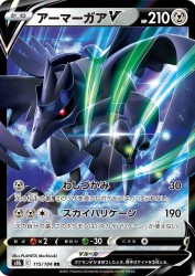 Corviknight-V 115/184