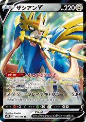 Zacian-V 117/184