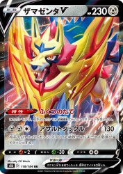 Zamazenta-V 118/184