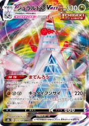 Duraludon-VMAX 123/184