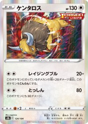 Tauros 124/184