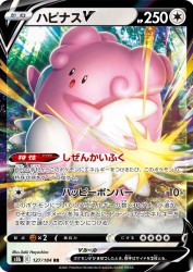 Blissey-V 127/184