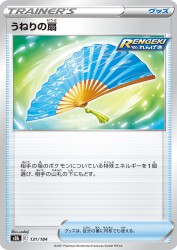 Fan of Waves 131/184