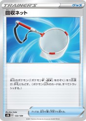 Scoop Up Net 133/184