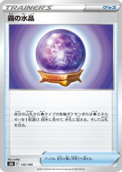 Fog Crystal 135/184