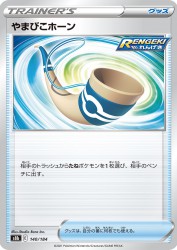 Echoing Horn 140/184