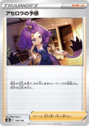Acerola's Premonition 148/184