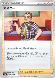 Café Master 159/184