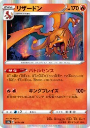 Charizard 017/184