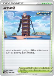Tower of Waters 170/184