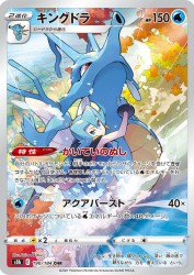 Kingdra 190/184