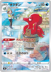Octillery 191/184