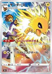 Jolteon 193/184