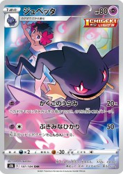 Banette 197/184