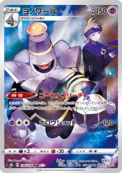 Dusknoir 198/184