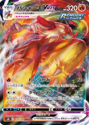 Blaziken-VMAX 020/184
