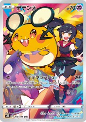 Dedenne 200/184
