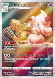 Alcremie 201/184