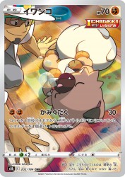 Rockruff 202/184
