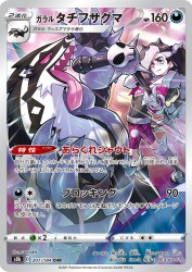 Galarian Obstagoon 207/184