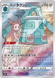 Bronzong 208/184