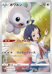 Castform 211/184
